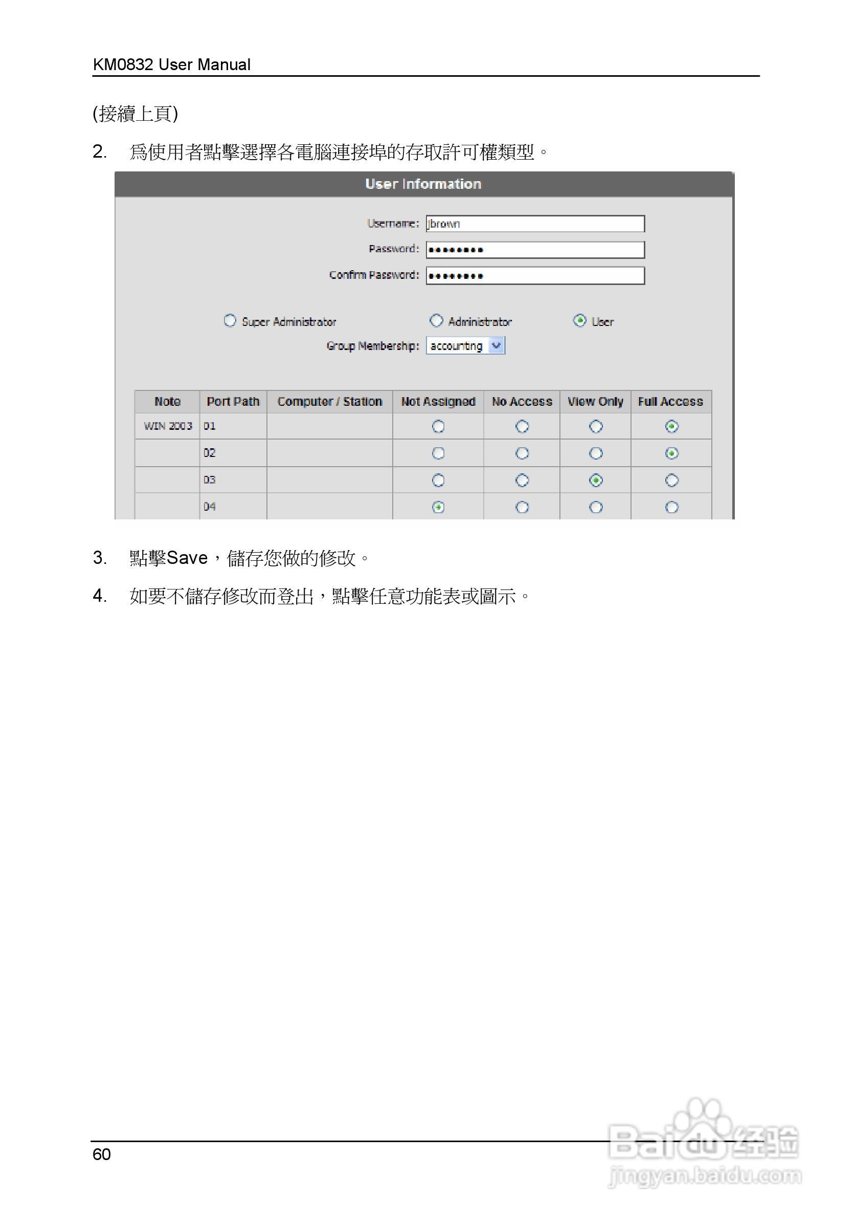 Matrix KVM 切换器KM0832 使用者说明书:[7]