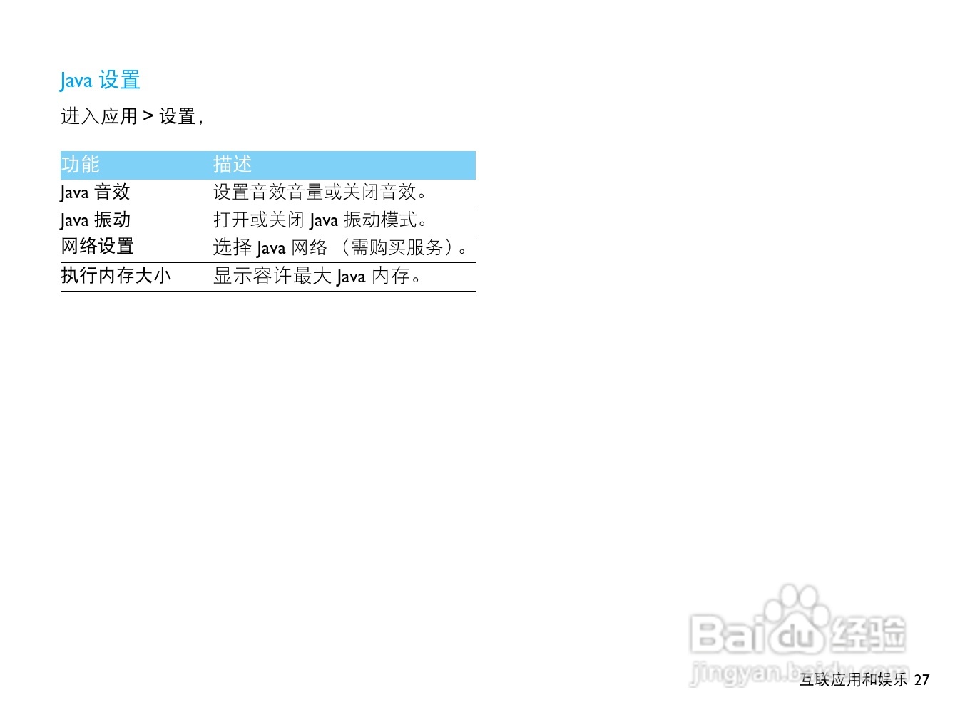 飞利浦X525手机使用说明书:[3]