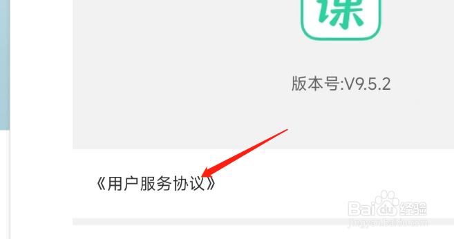 怎样查看作业帮直播课APP的用户服务协议?