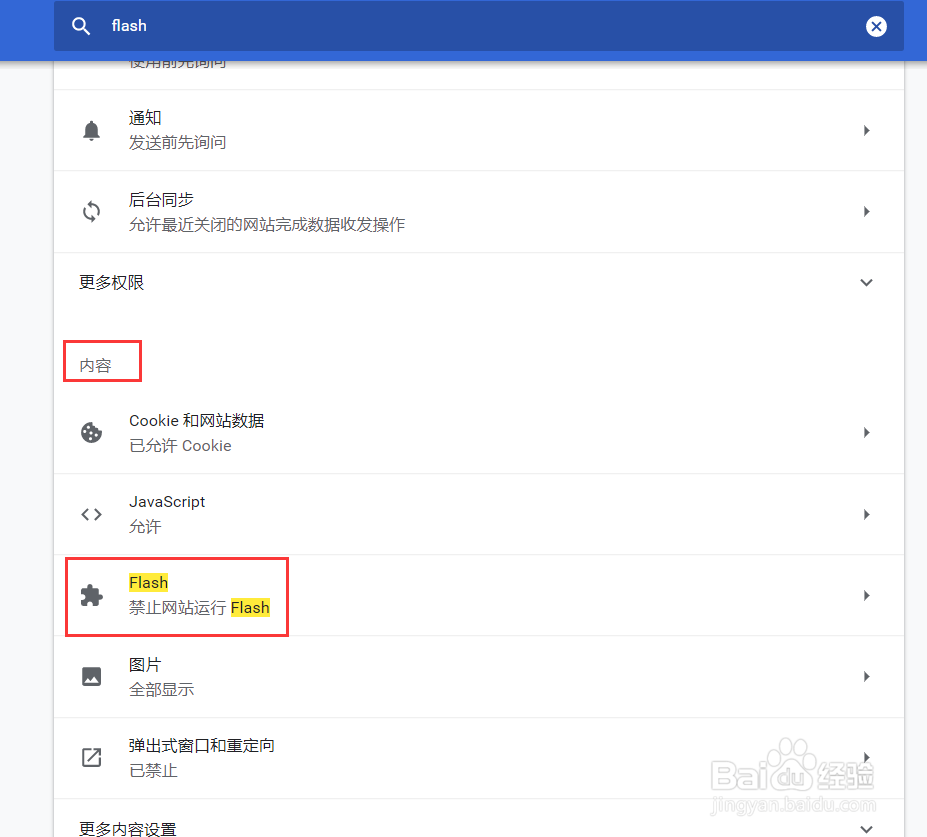 谷歌浏览器怎么启用flash