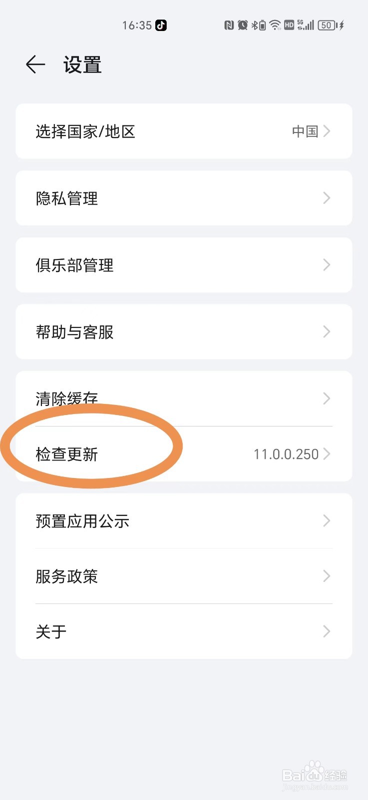 我的荣耀怎么更新版本