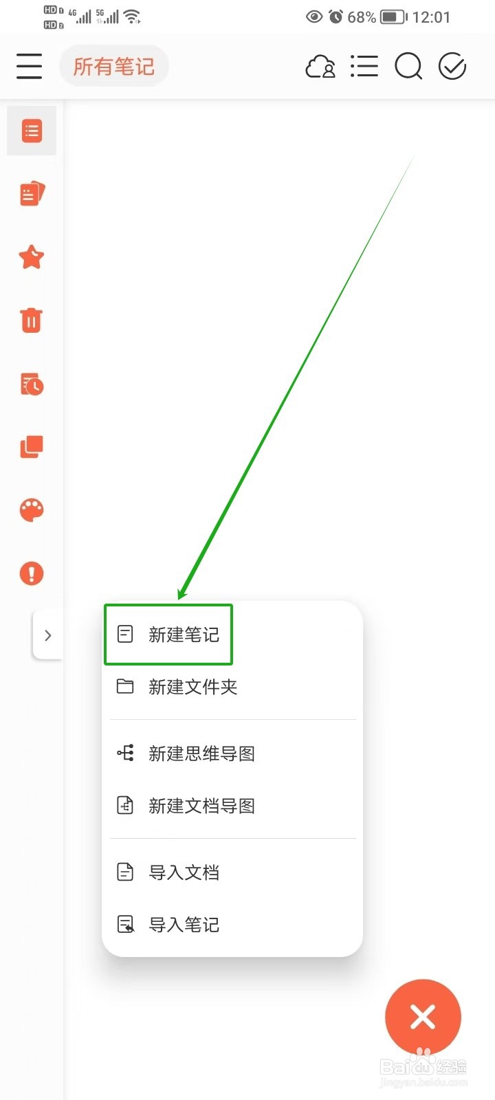 享做笔记如何新建笔记