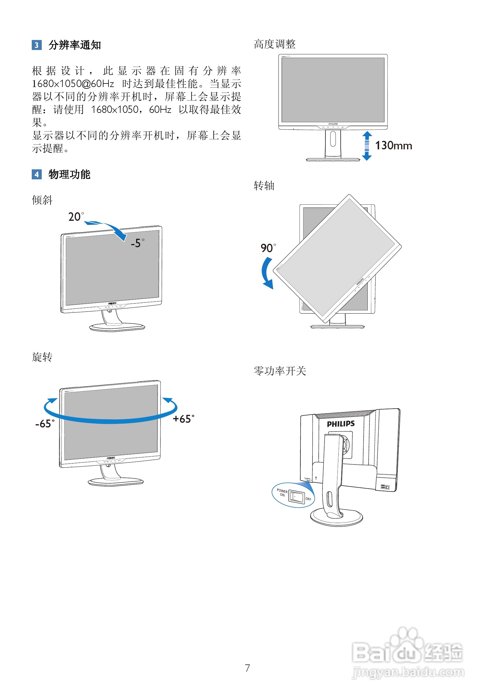 飞利浦220P2ES/93液晶显示器使用说明书:[1]