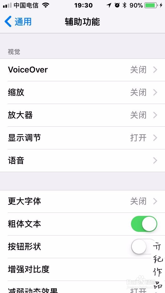 iOS 11教程015:iPhone如何开启夜晚模式