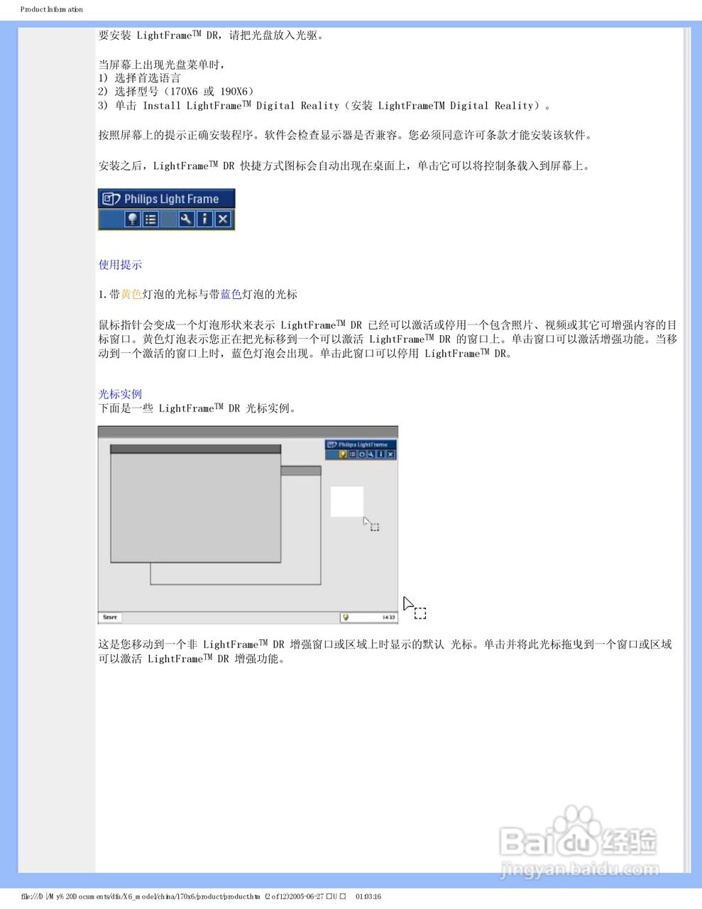 飞利浦170X6FB/93液晶显示器使用说明书:[1]