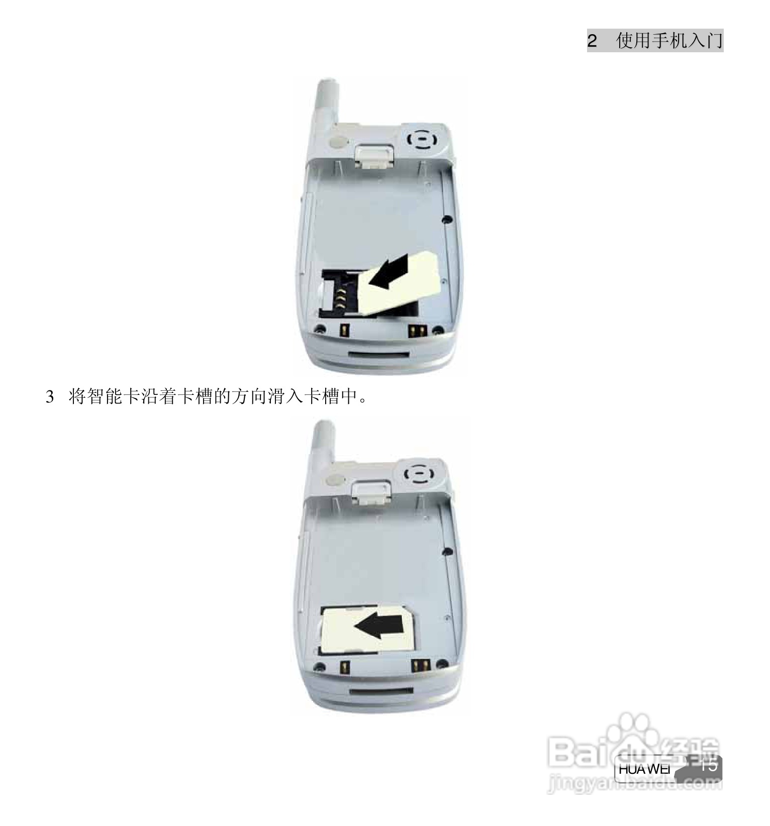 华为u626手机使用说明书:[3]