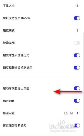 夸克如何关闭启动时恢复退出页面