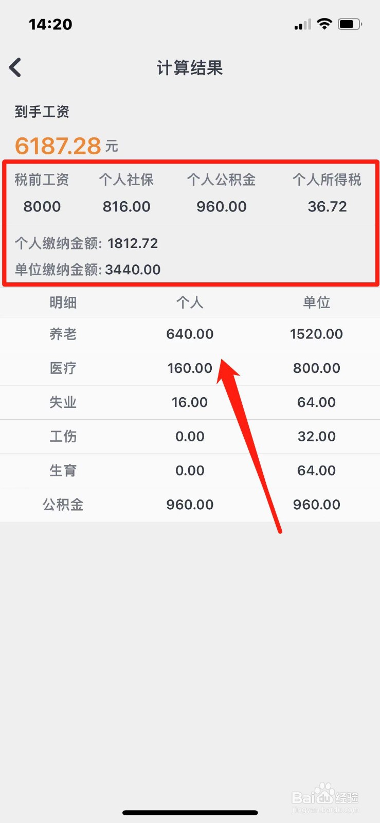 工资税是怎样扣的