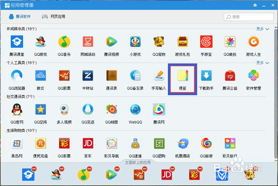 如何设置桌面便签、备忘录（不需要下载软件）