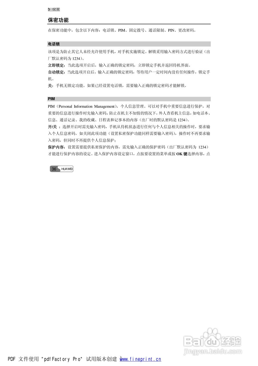 华为S660手机使用说明书:[5]