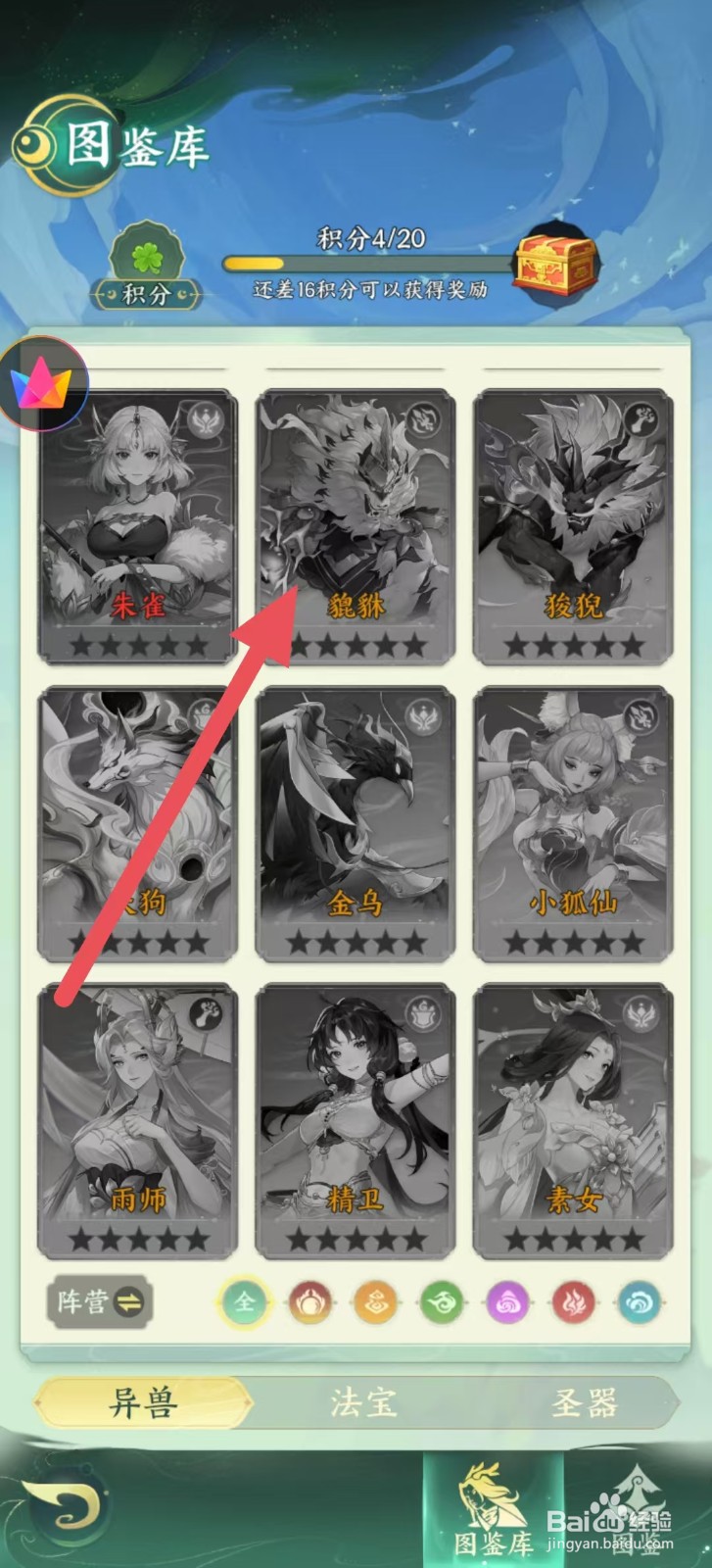 奇妙山海经怎么查看貔貅中的【攻击】