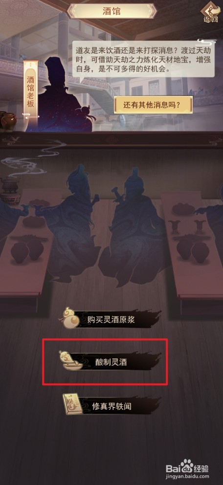 凡人传说如何酿制灵酒