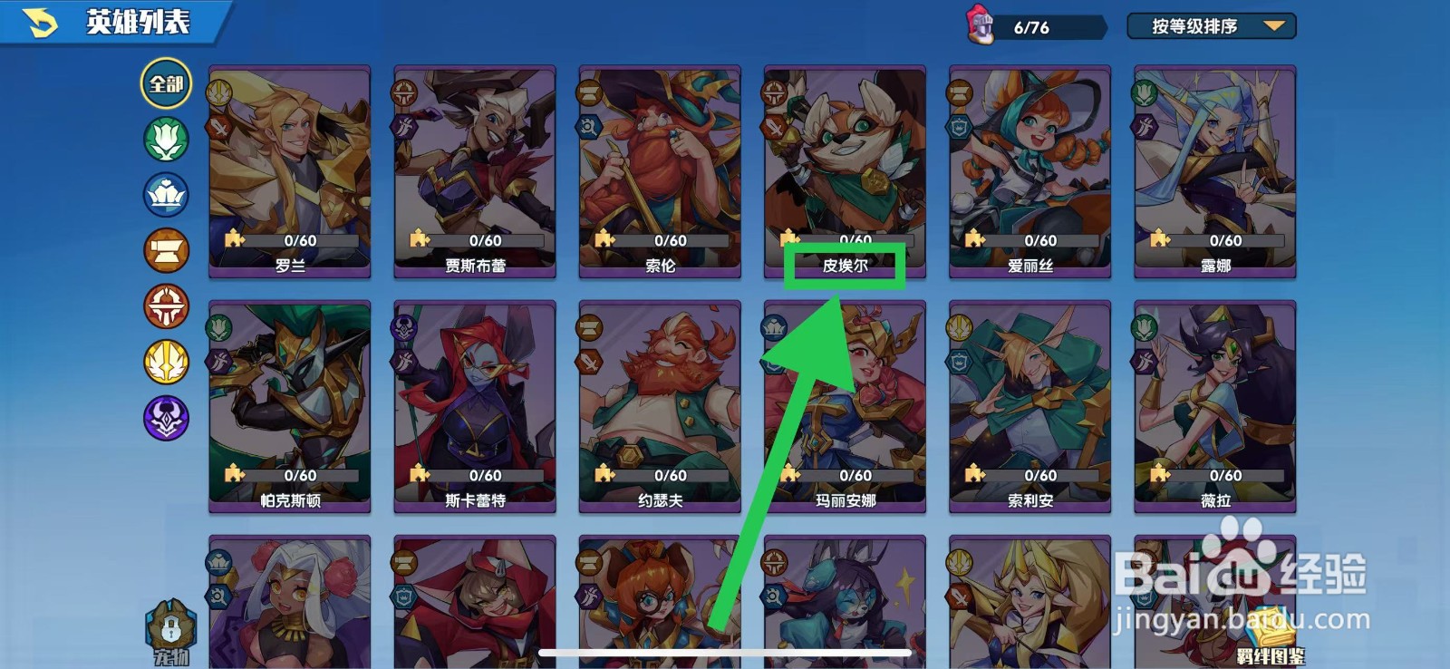 奇缘之旅的皮埃尔怎么获取