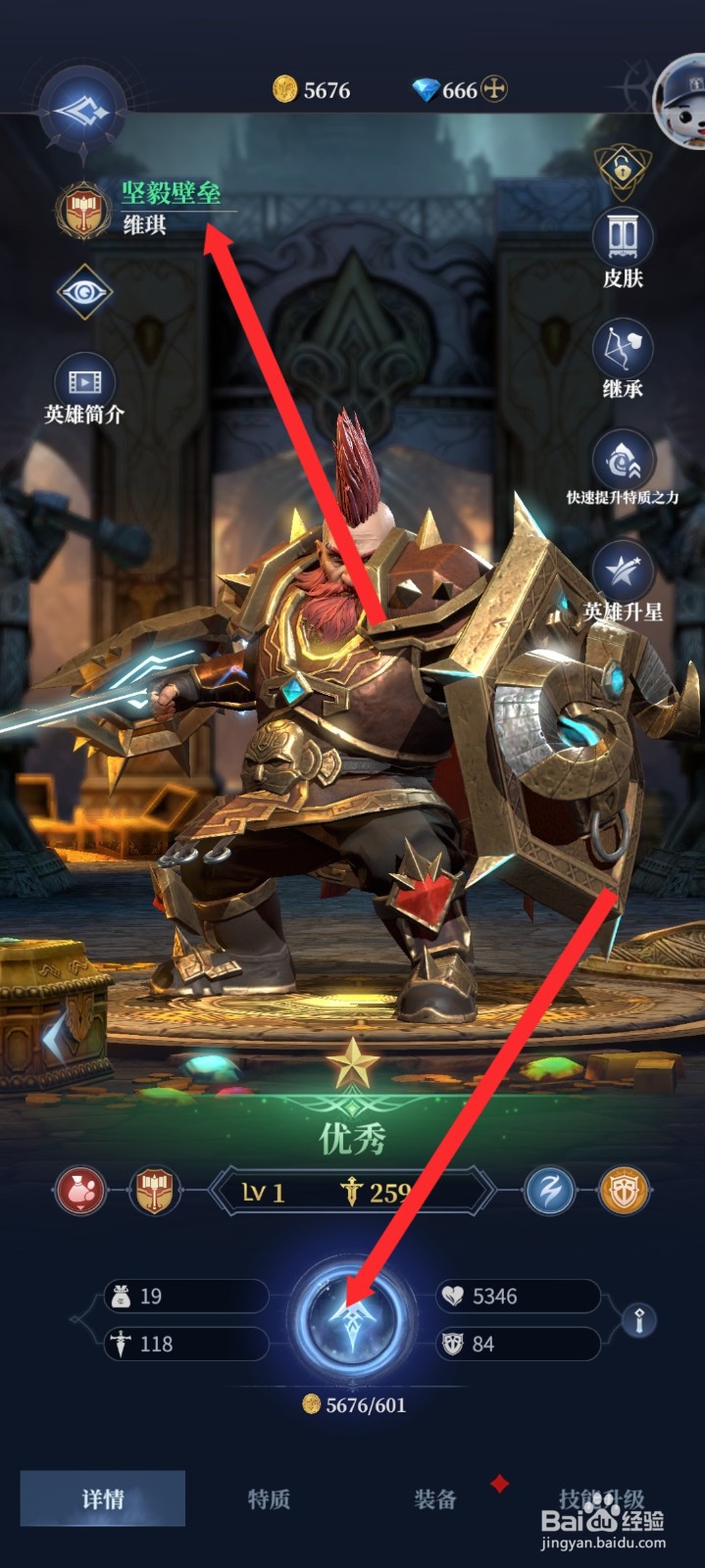 传承利萨斯英雄如何升级坚毅壁垒英雄