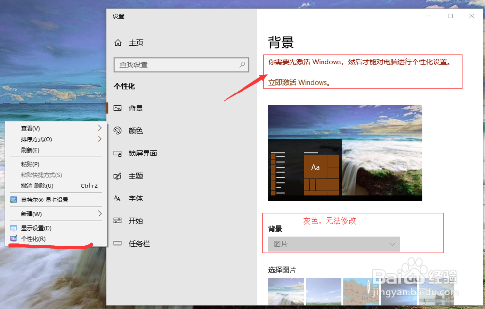 未激活w10如何改桌面背景