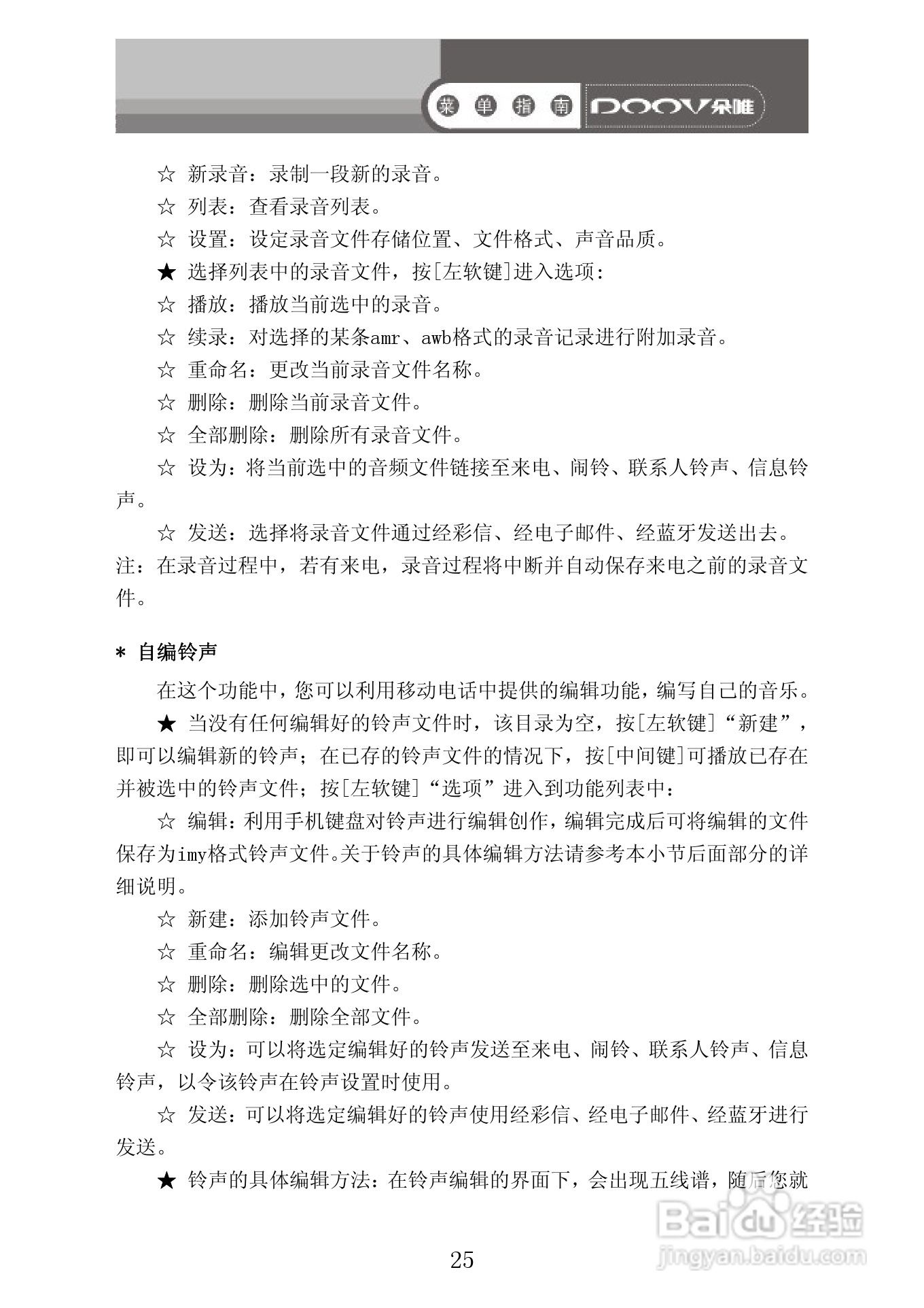 朵唯手机S689说明书:[3]