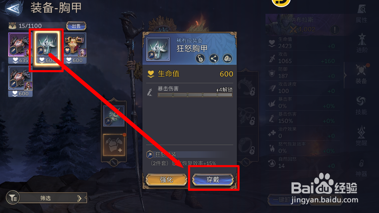 潮汐守望者怎么给纳布拉斯穿戴法师装备？