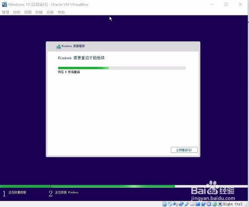 VirtualBox虚拟机安装Windows10