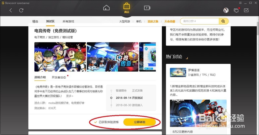 如何申请WeGame测试游戏资格