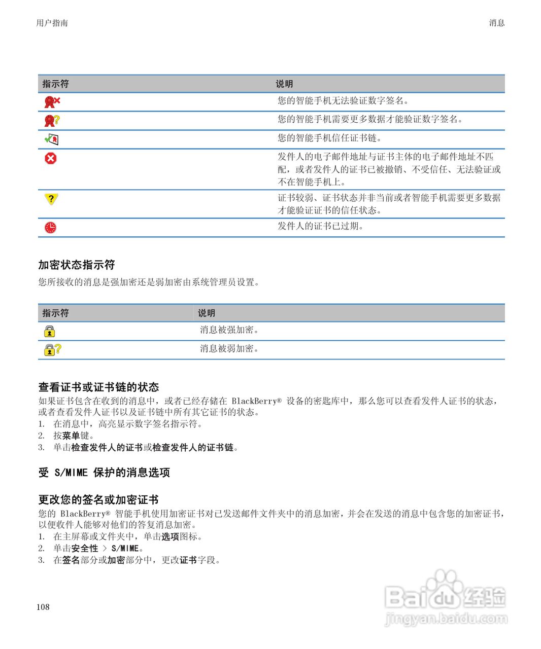 黑莓Curve 9350手机使用说明书:[11]