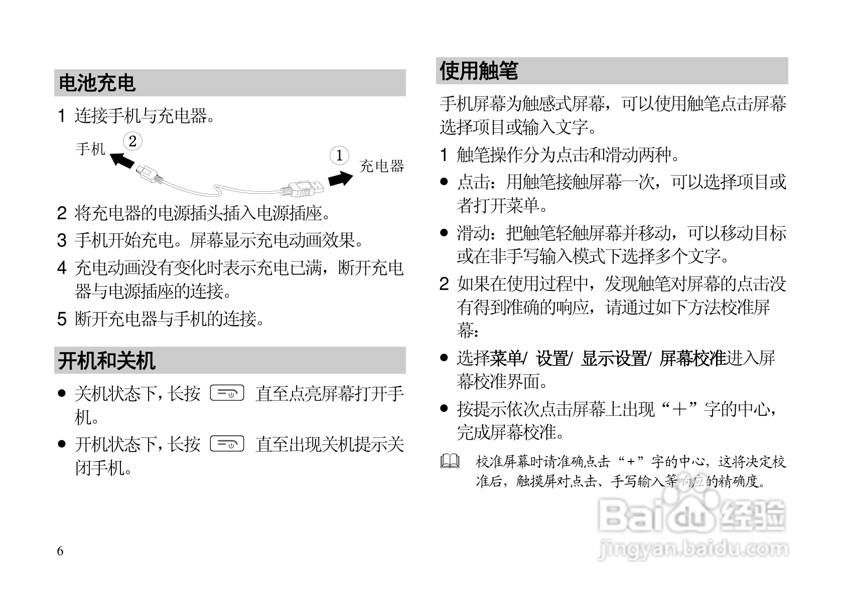 华为C7500手机使用说明书:[2]