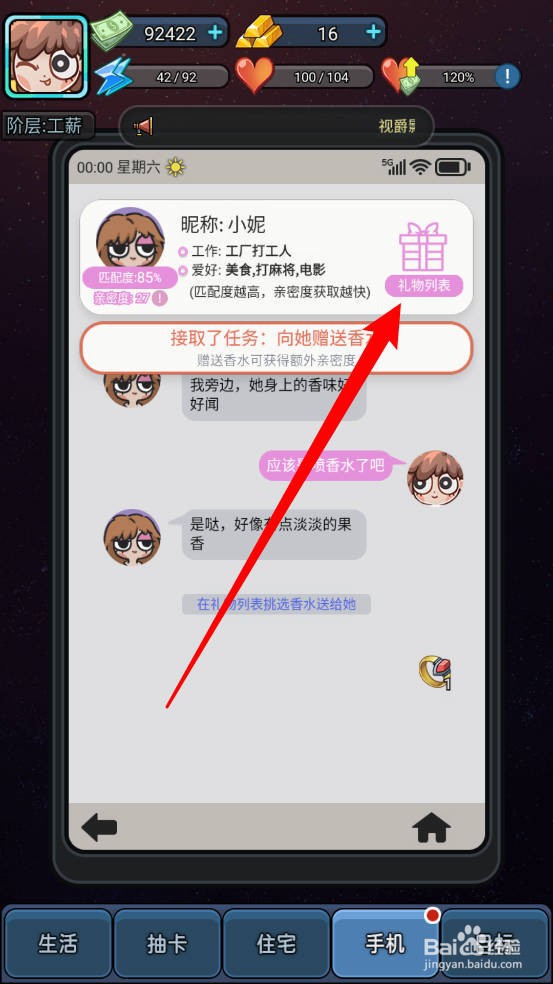 天选打工人怎么完成赠送香水任务