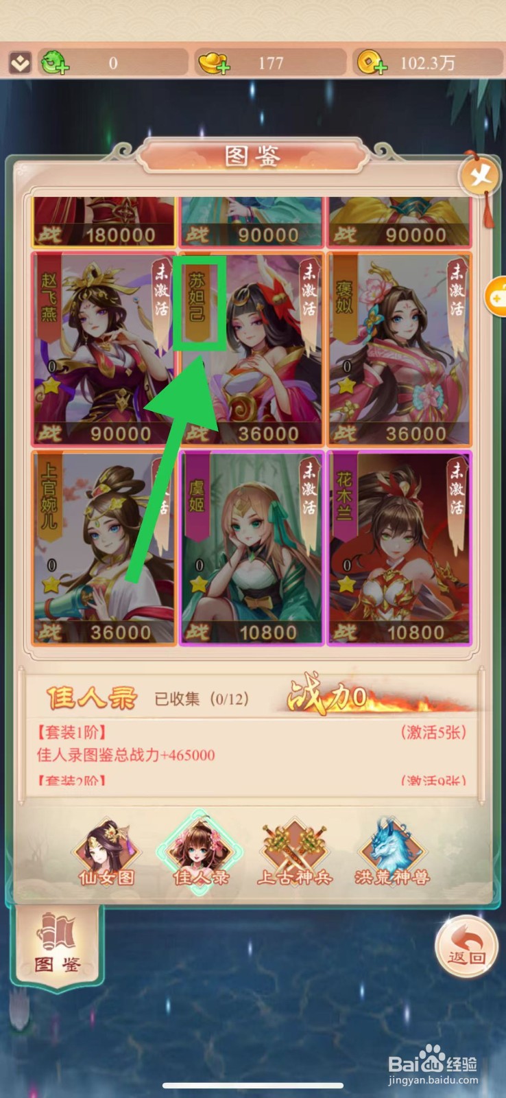 幻灵修仙传怎么查看苏妲己的攻击