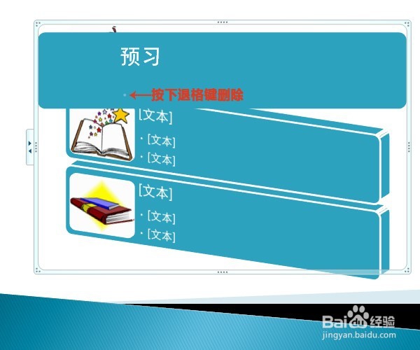 PPT怎样制作目录