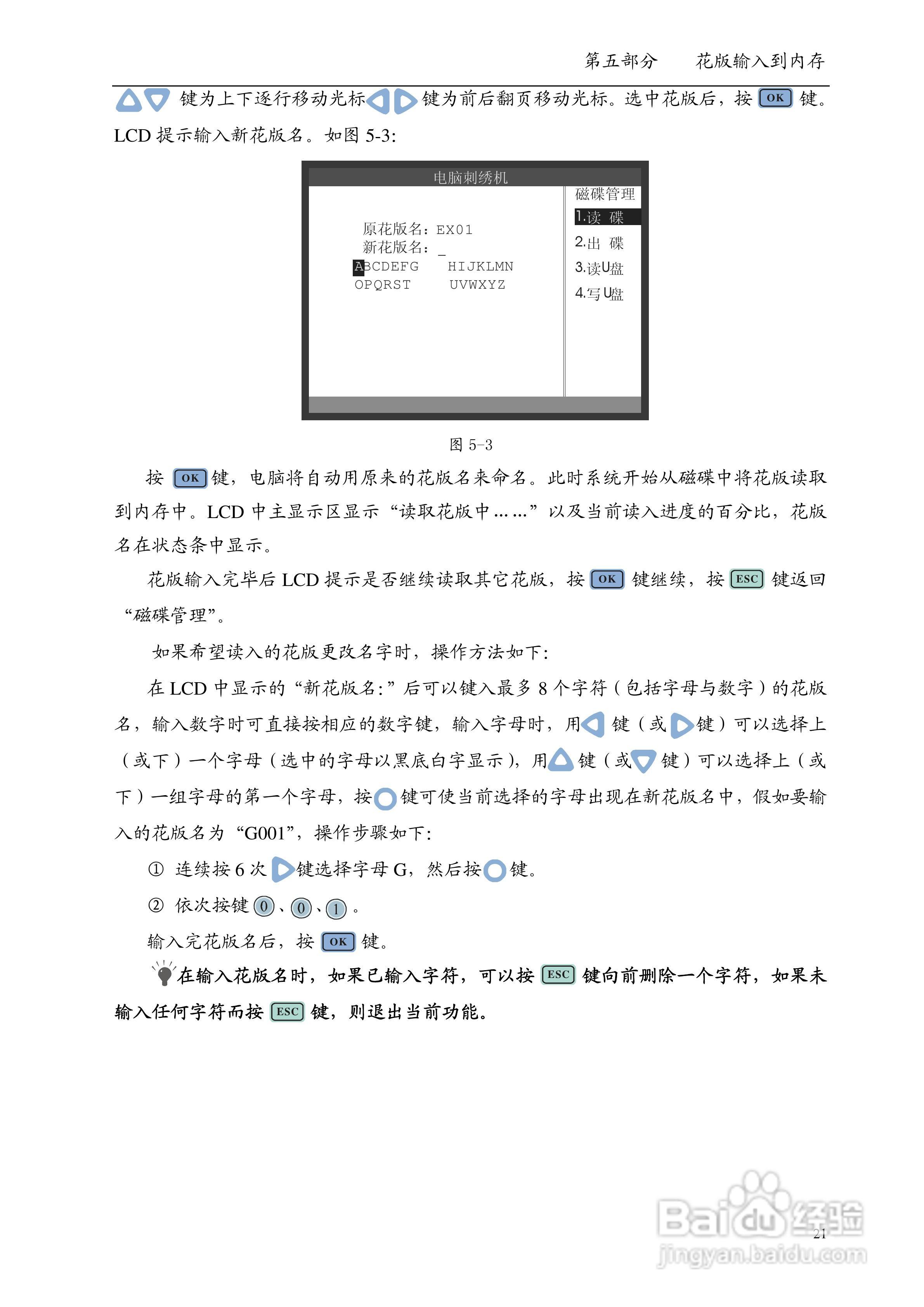SL-V6及SV6电脑刺绣机说明书:[3]