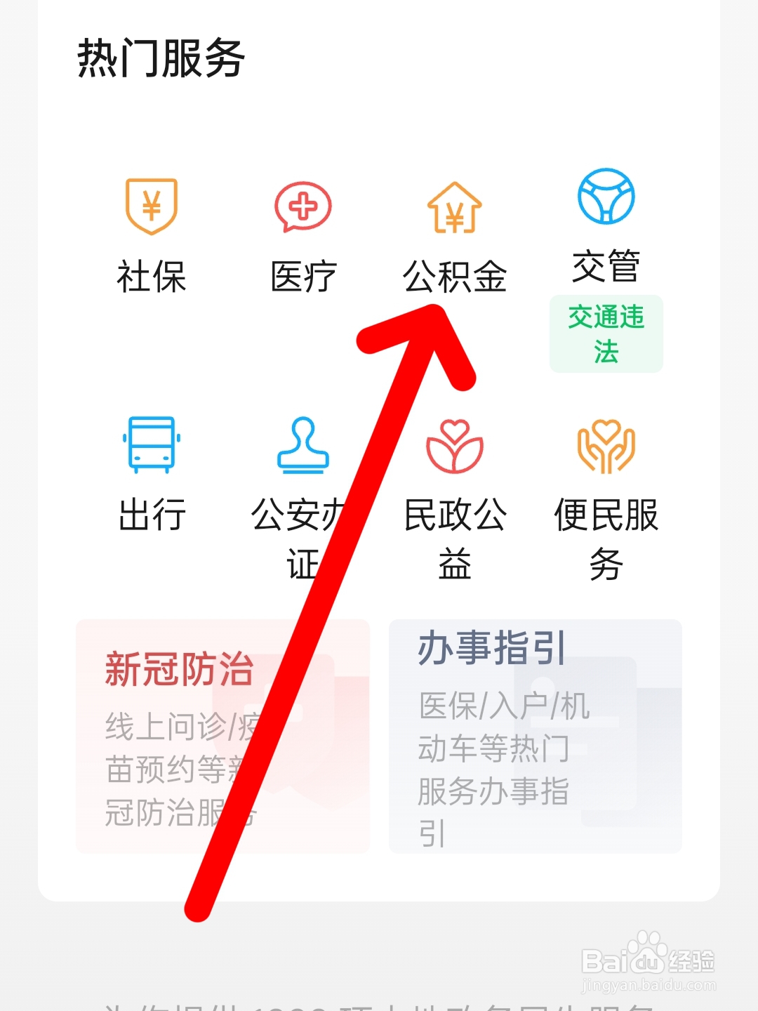 福建公积金怎么提取出来