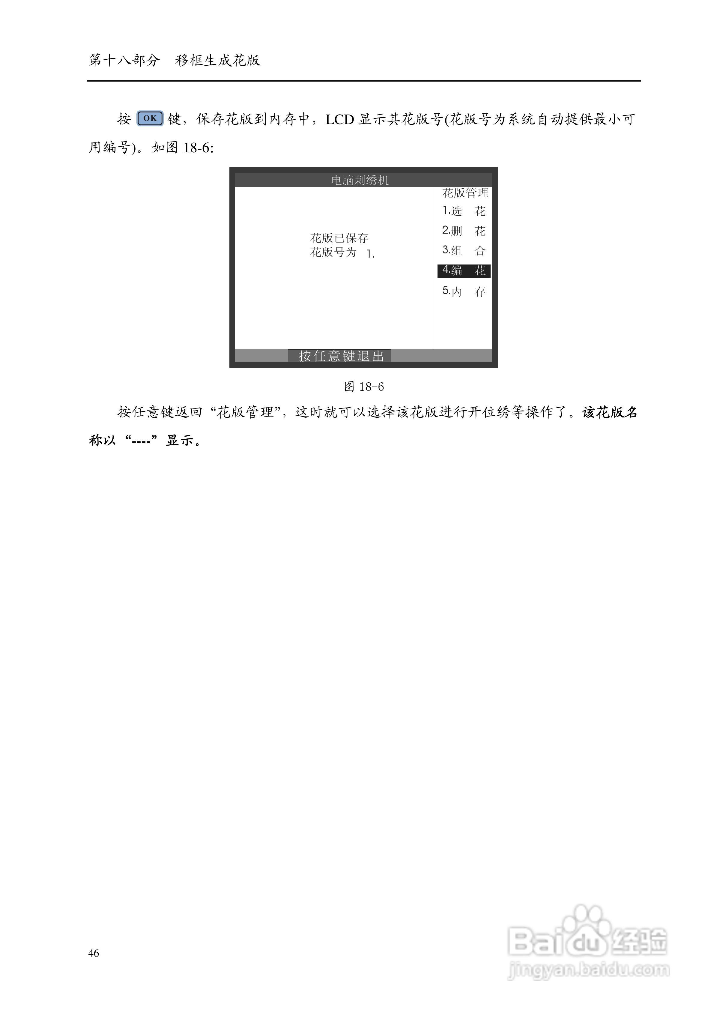 SL-V6及SV6电脑刺绣机说明书:[5]