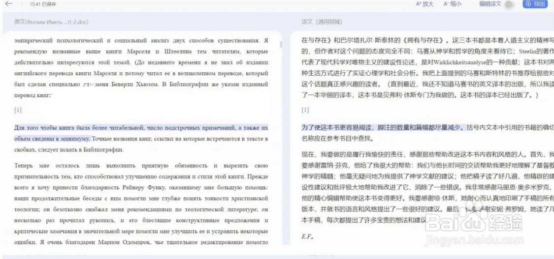 翻译工作好助手—百度文档翻译