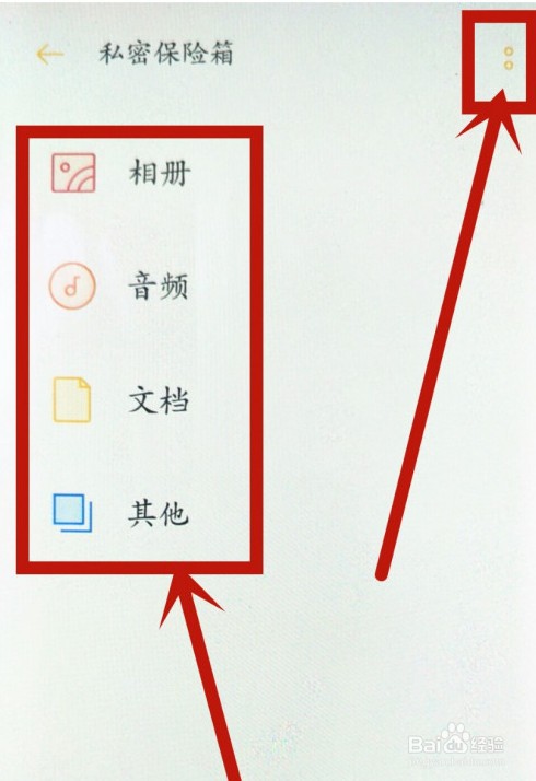 oppo手机怎么使用私密保险箱