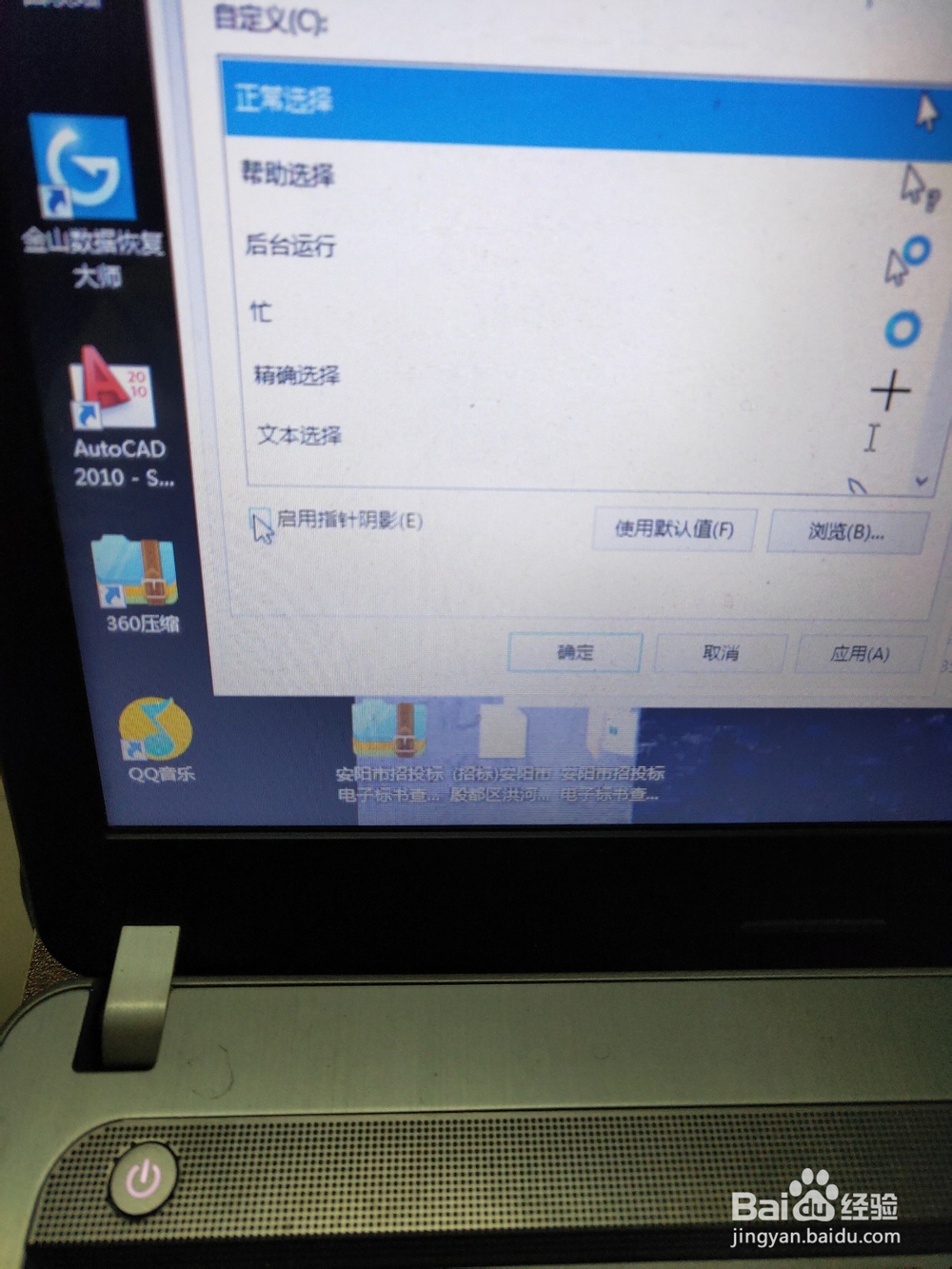 鼠标指针怎么换