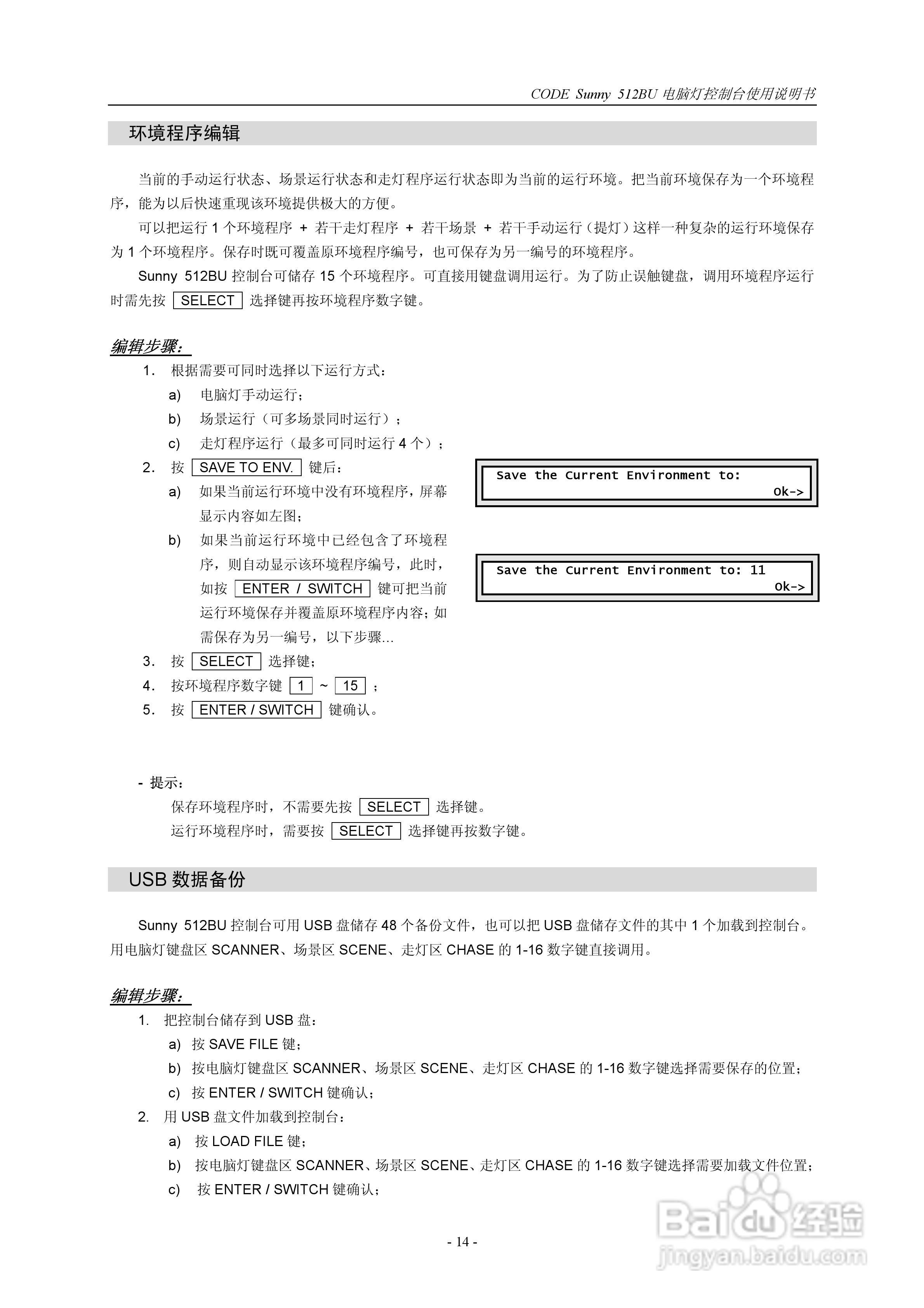 顾德电子Sunny512BU电脑灯控制台使用说明书:[2]
