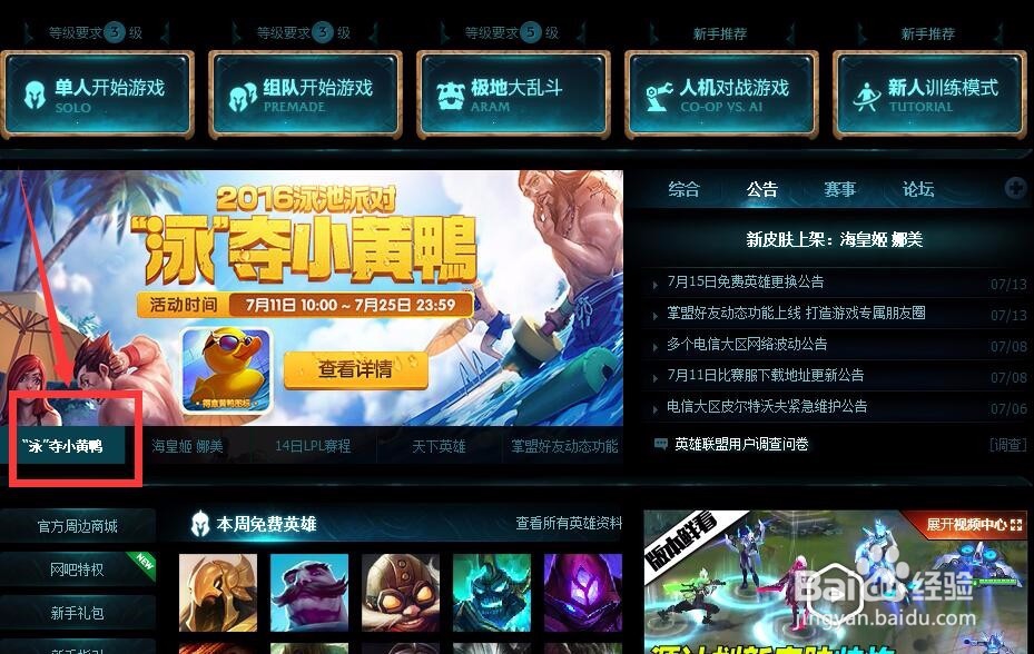 LOL英雄联盟【得意黄鸭】新图标怎么领
