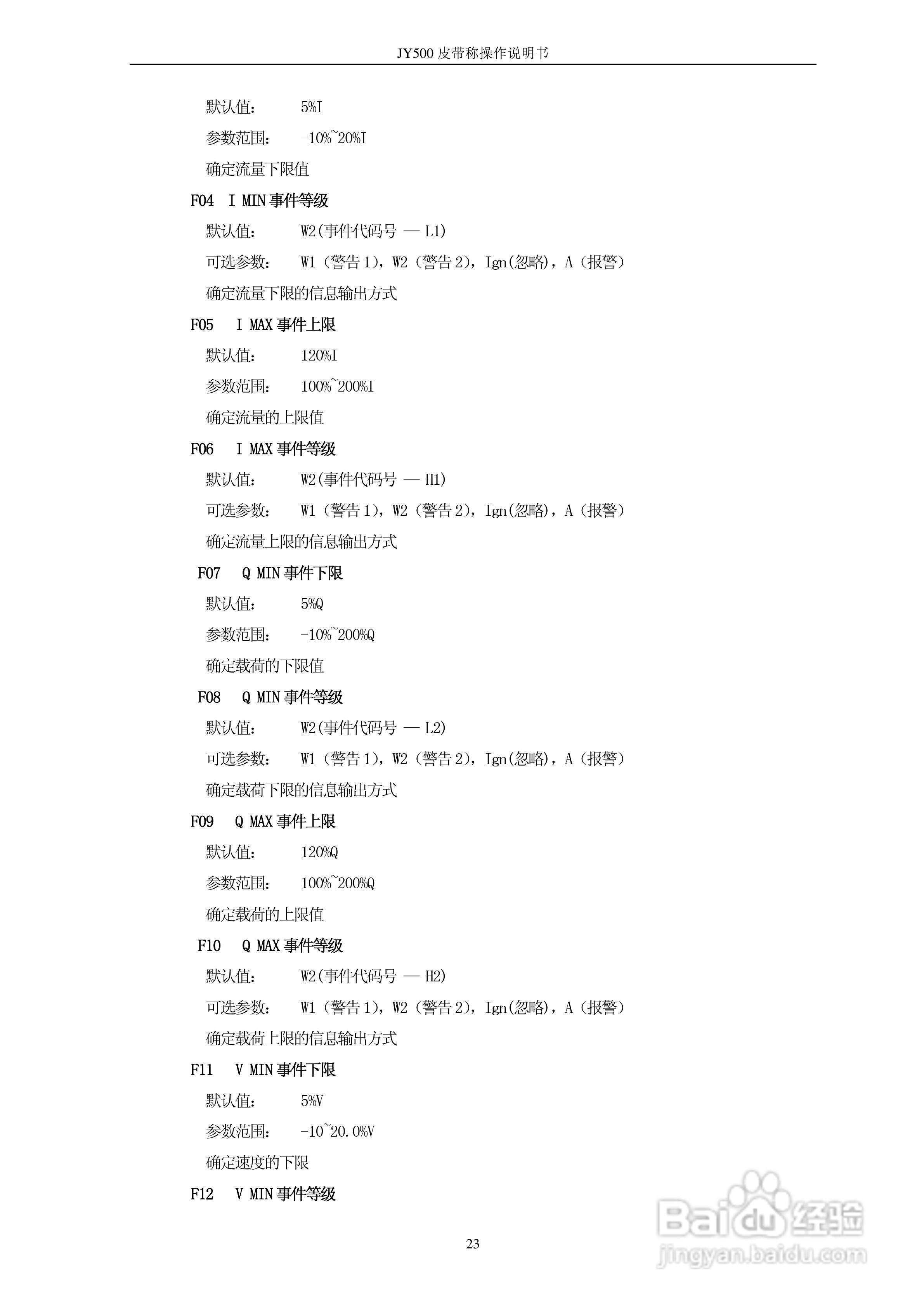 龙芯JY-500B皮带秤显示控制器使用说明书:[3]