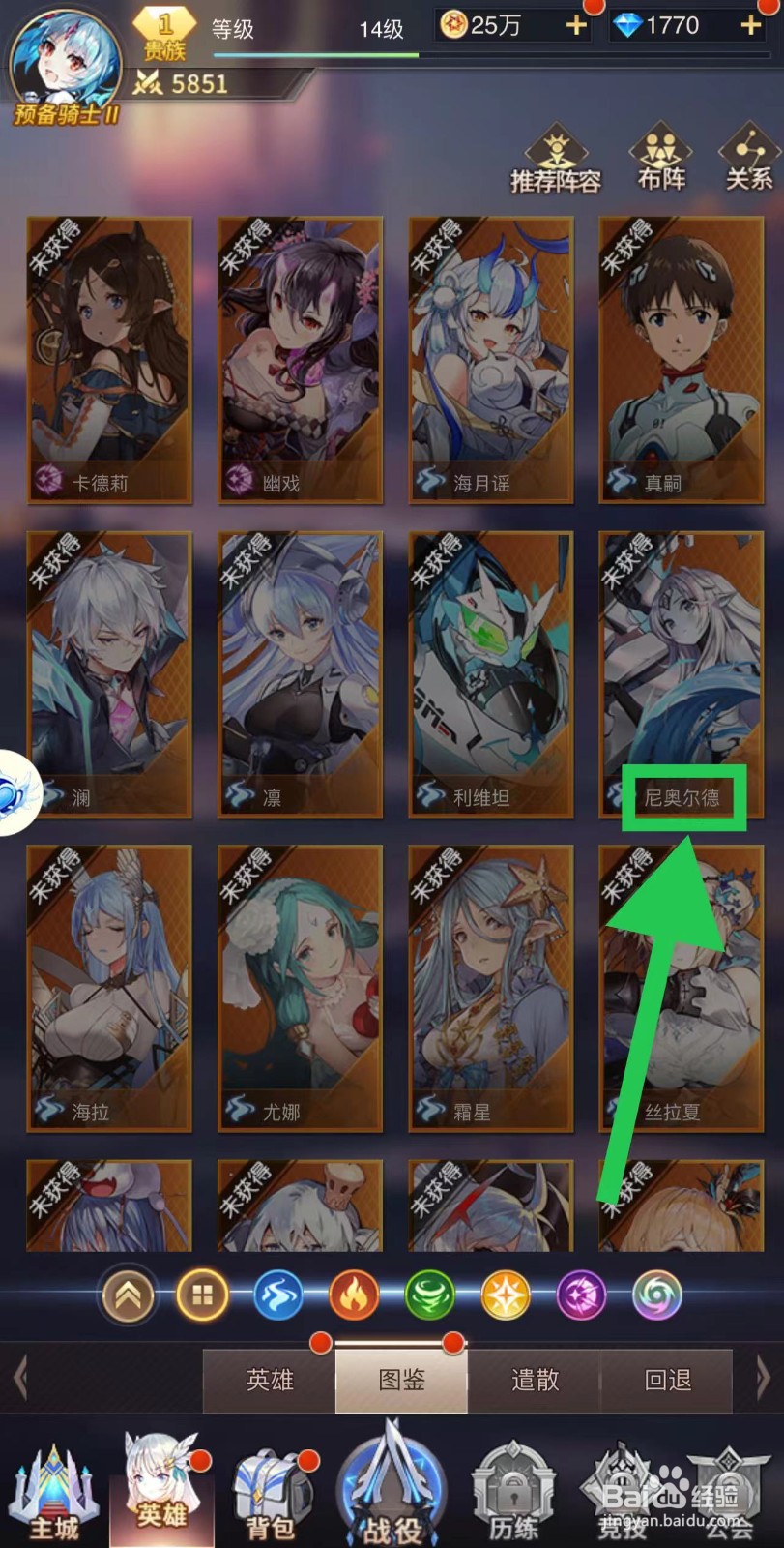 爱琳诗篇怎么查看尼奥尔德的职业