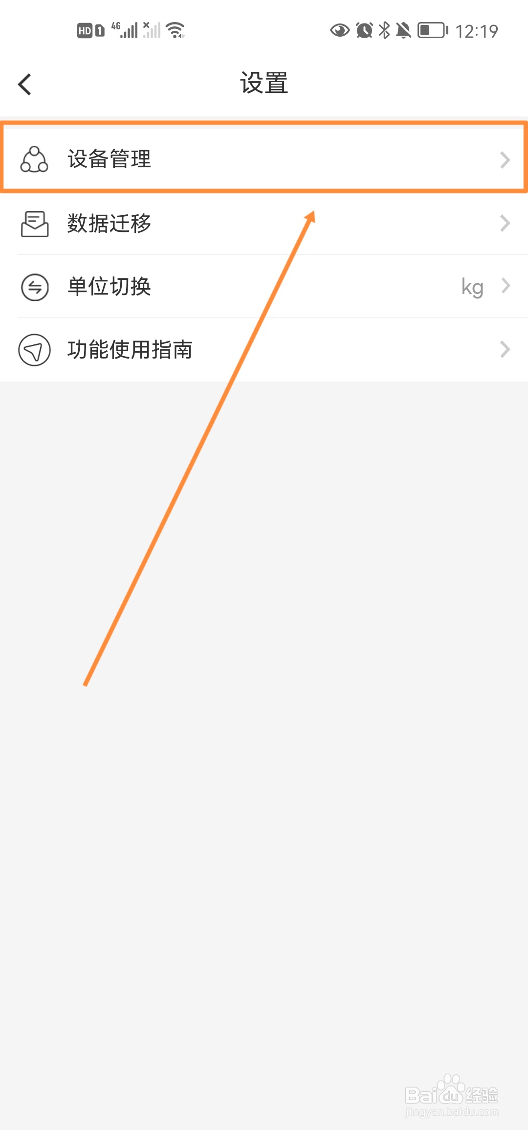 海尔智家怎么修改设备名称