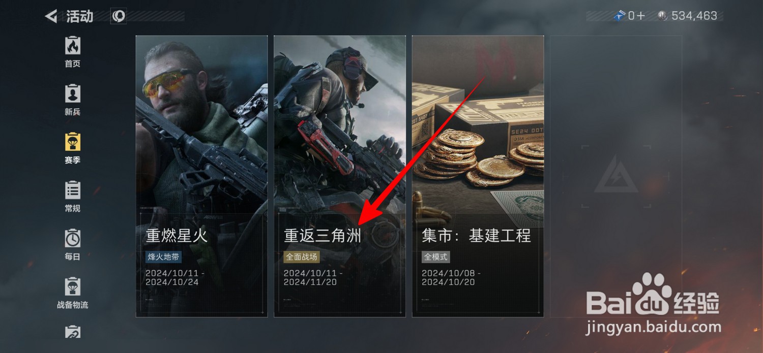 三角洲行动怎么打开重返三角洲