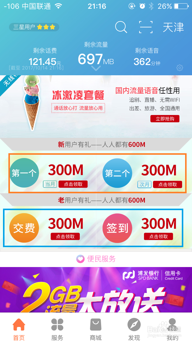 免费流量,联通免费领取本地流量