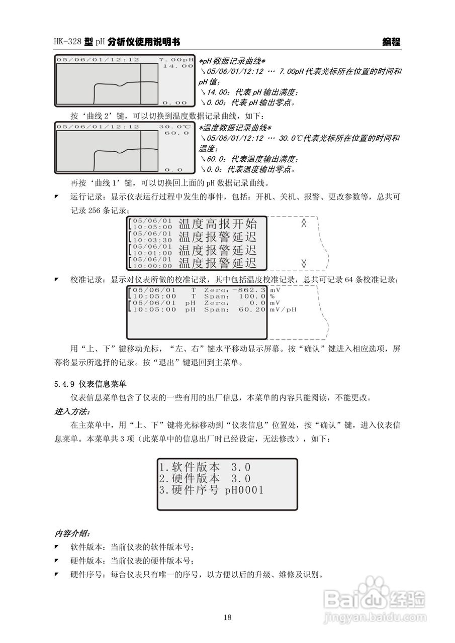 HK-328型pH分析仪使用说明书:[3]