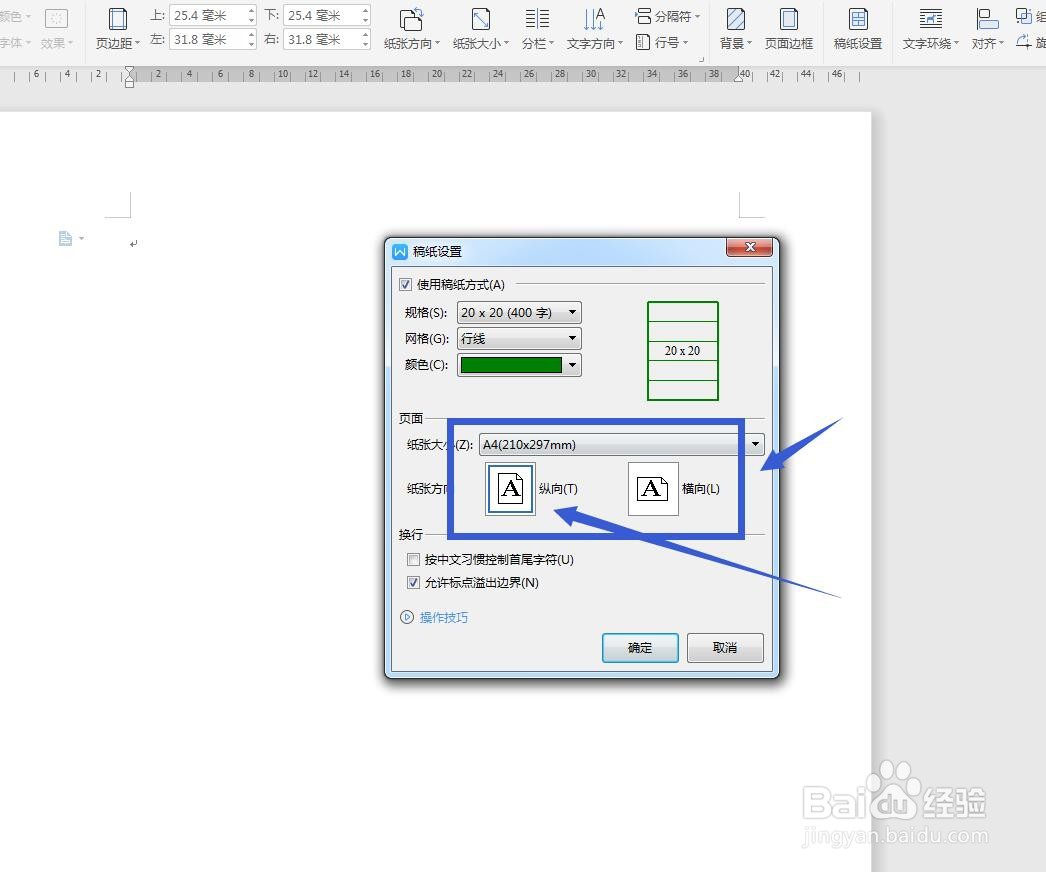 WPS文字怎么设置作文本稿纸？
