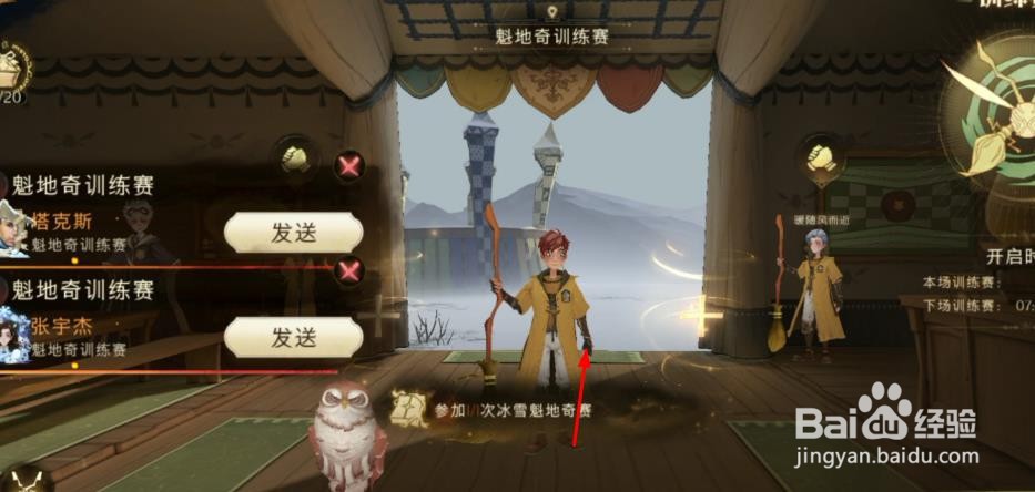 哈利波特“神秘脚印”任务三攻略