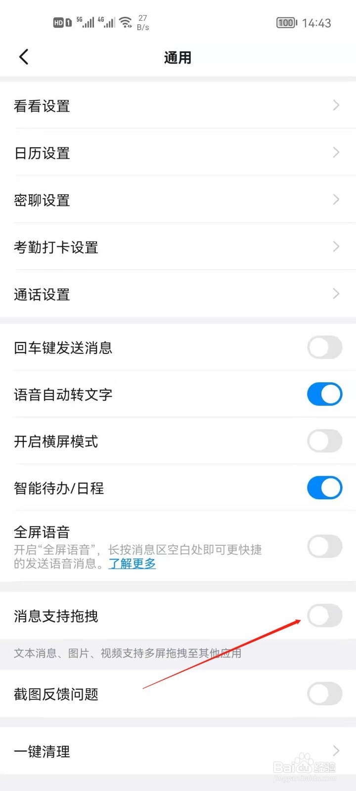 钉钉app怎么开启消息支持拖拽