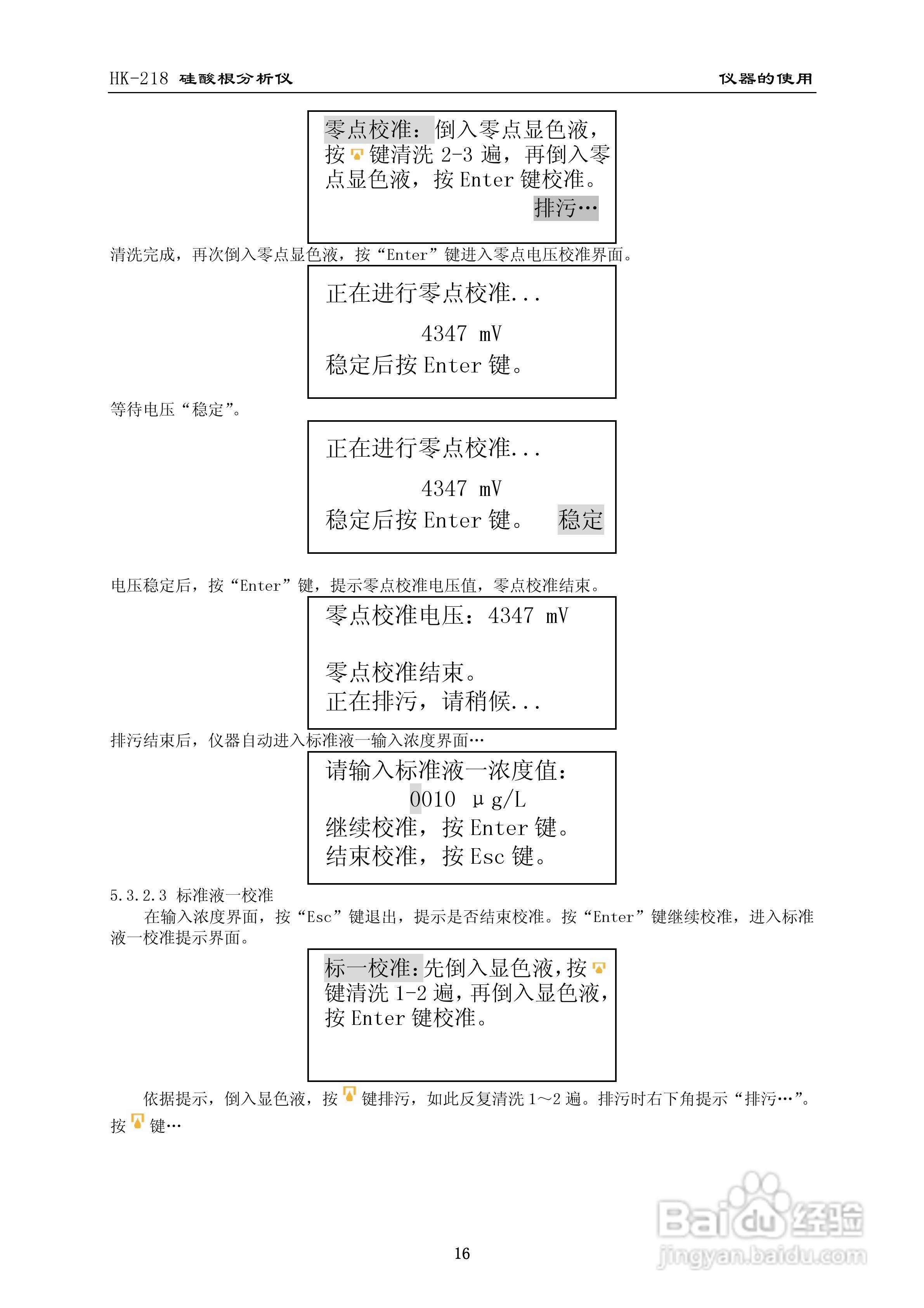 HK-218硅酸根分析仪使用说明书:[2]