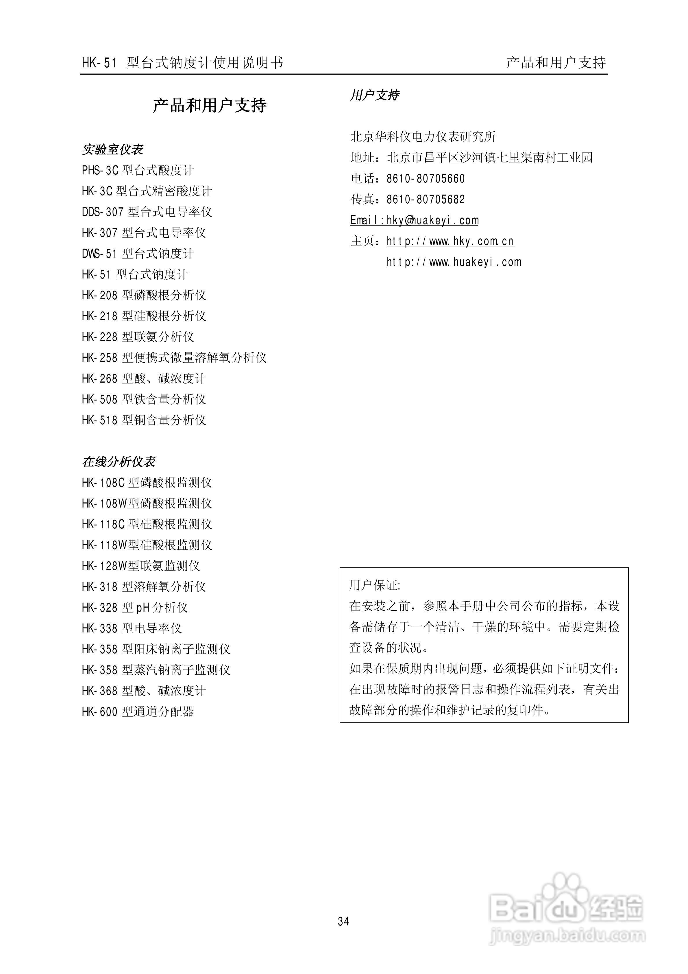 HK-51型台式钠度计使用说明书:[4]