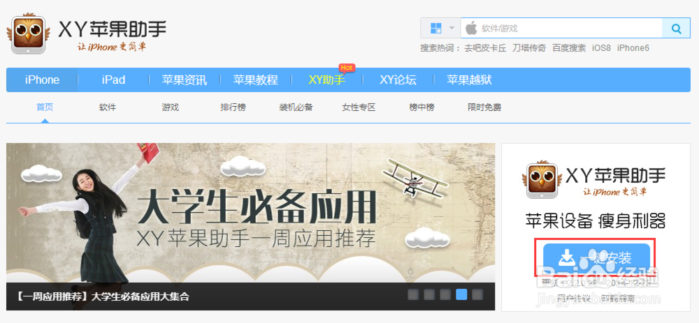 怎么在电脑上安装XY苹果助手