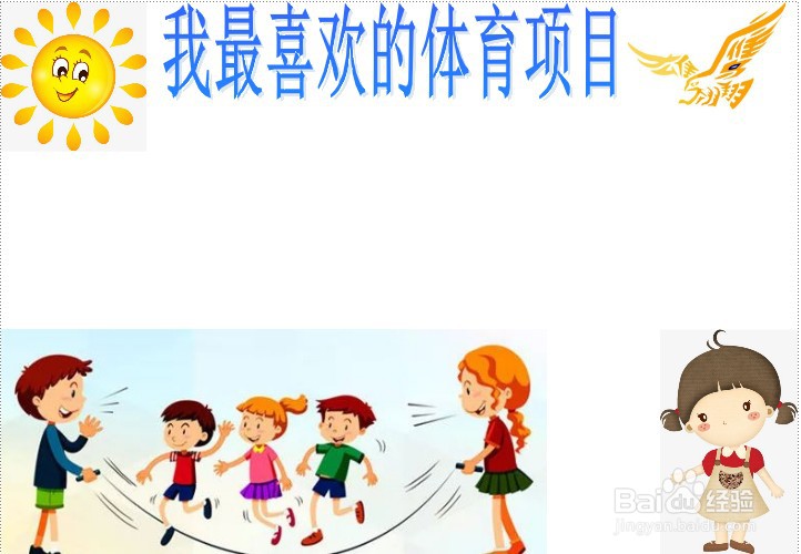 我最喜欢的体育项目手抄报