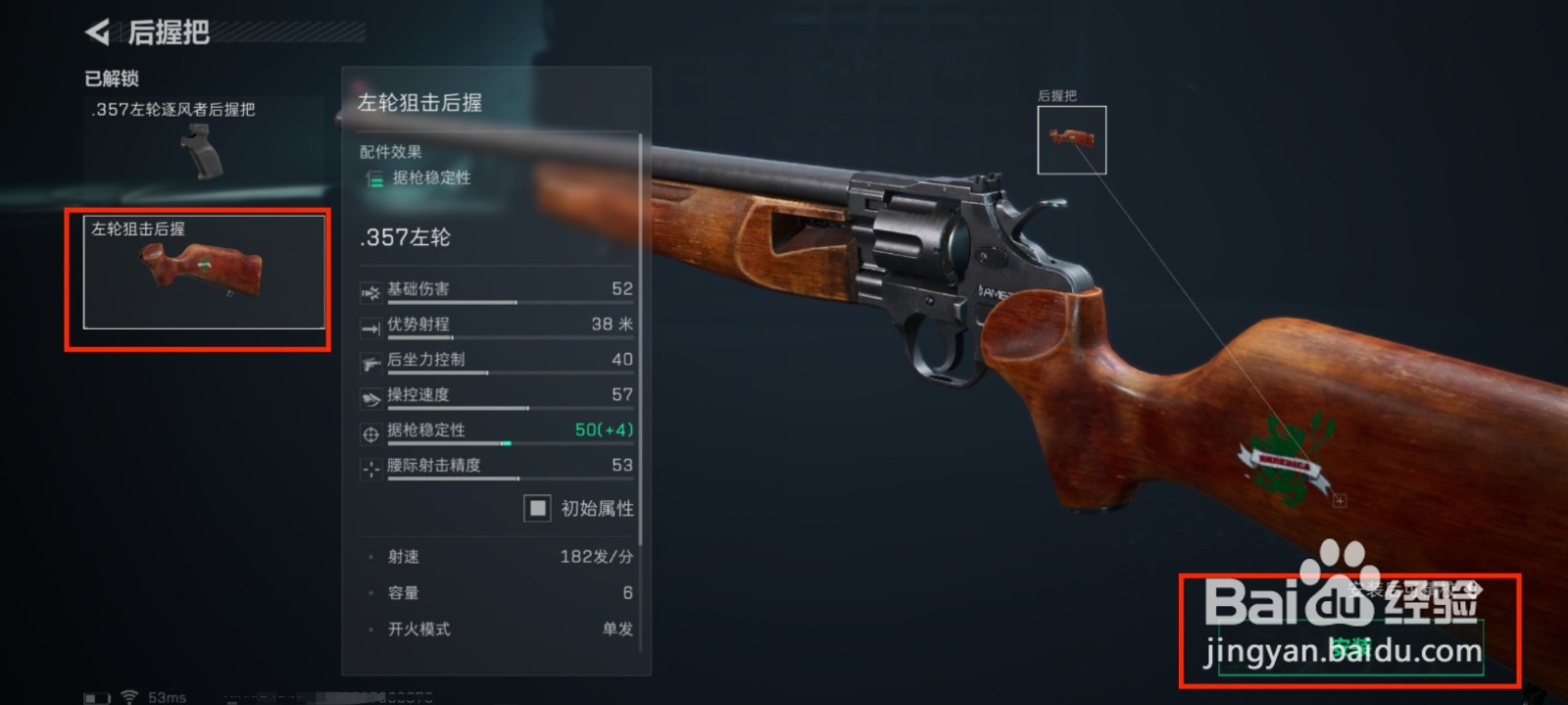 三角洲行动怎么把左轮改装成为狙击枪？